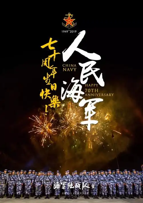 今年是中国人民解放军   海军成立70周年   央视新闻联合海军误大