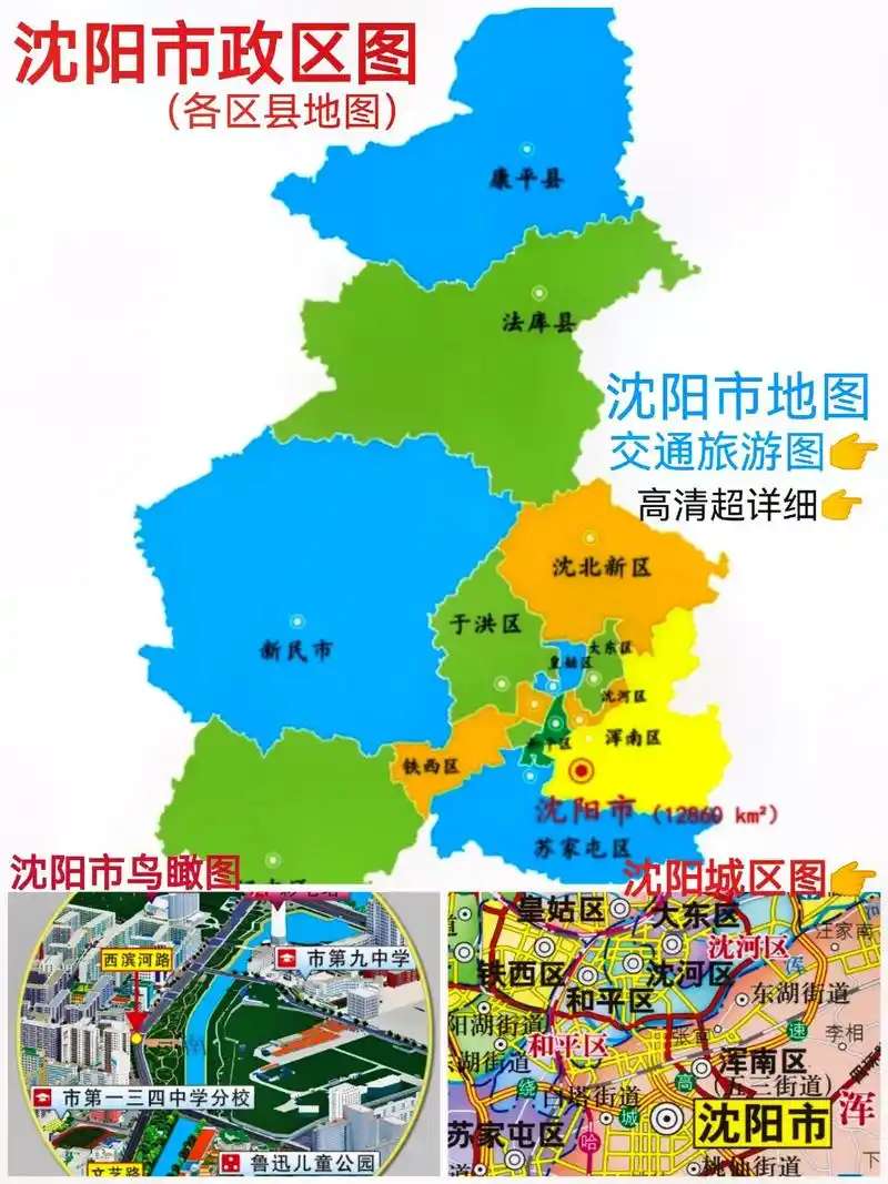 沈阳市地图.#沈阳#地图#地理知识#行政区划#简介 - 抖音