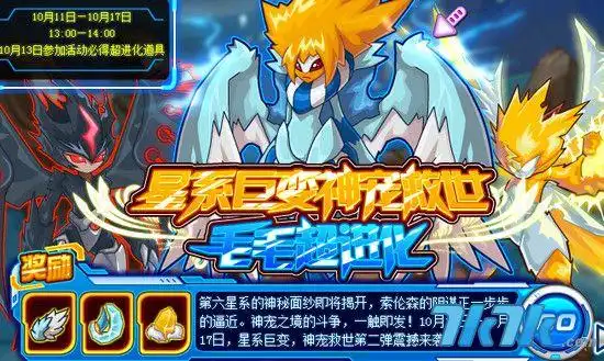 赛尔号神宠毛毛超近化