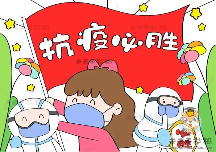 小学生以抗击疫情为主题的绘画作品,疫情防控儿童画模板第一名画法