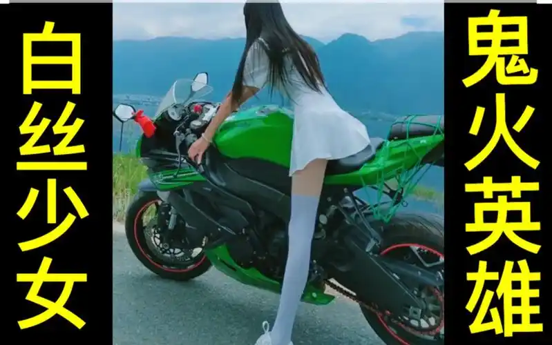 白丝鬼火少女算骑士吗引起热议