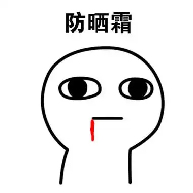 防晒霜 - 我吻过你的脸