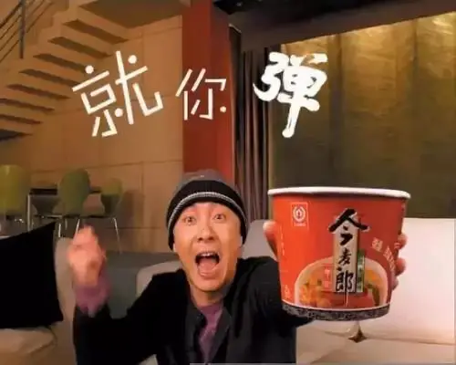 受到启发,范现国将新品牌命名为"今麦郎",欲引发消费者对日本高档拉面