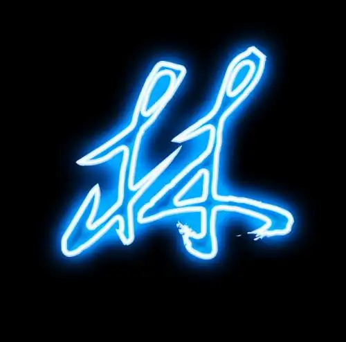 谁有带林字的图片啊,像这种类型的