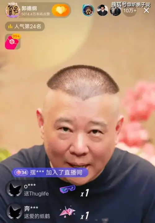 原创郭德纲直播涨粉上百万他的地位无可替代曹云金捧场送礼物