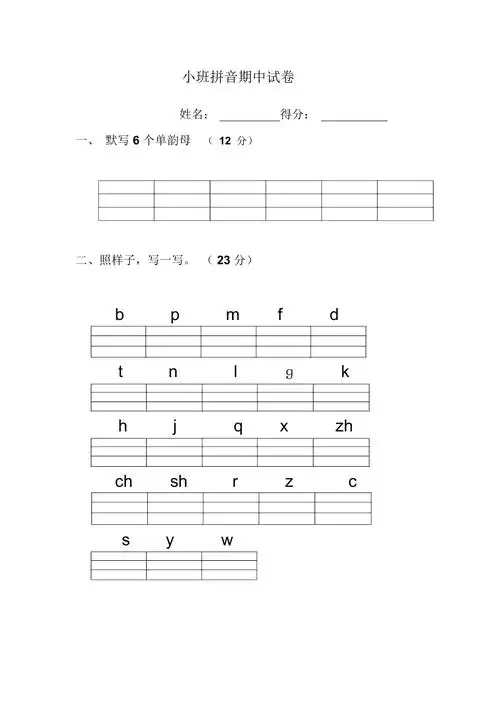 小班拼音考试题
