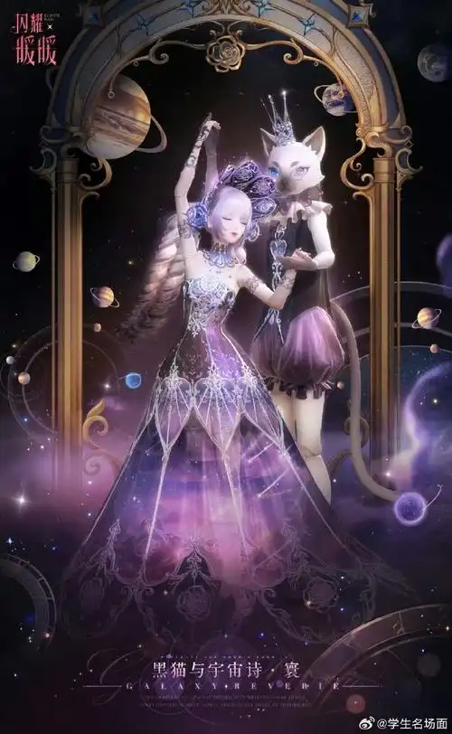 闪耀暖暖星云转转裙