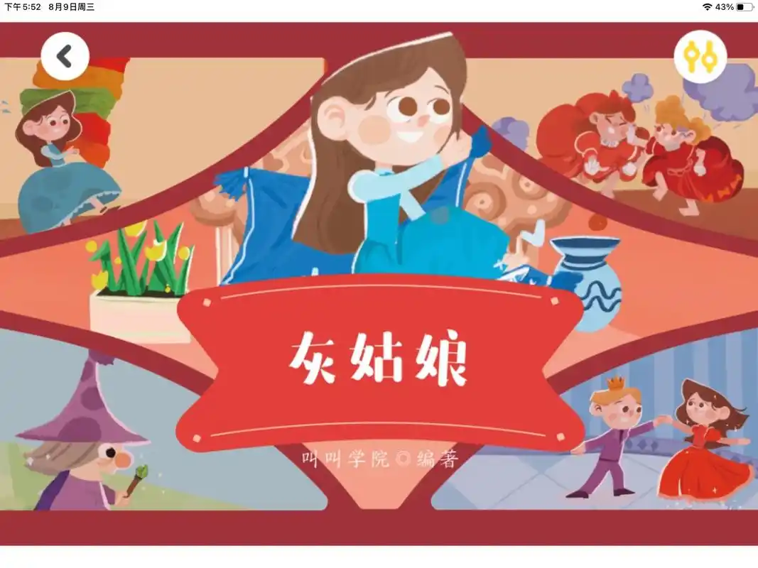 绘本故事 #童话故事 #好书分享 灰姑娘78 - 抖音