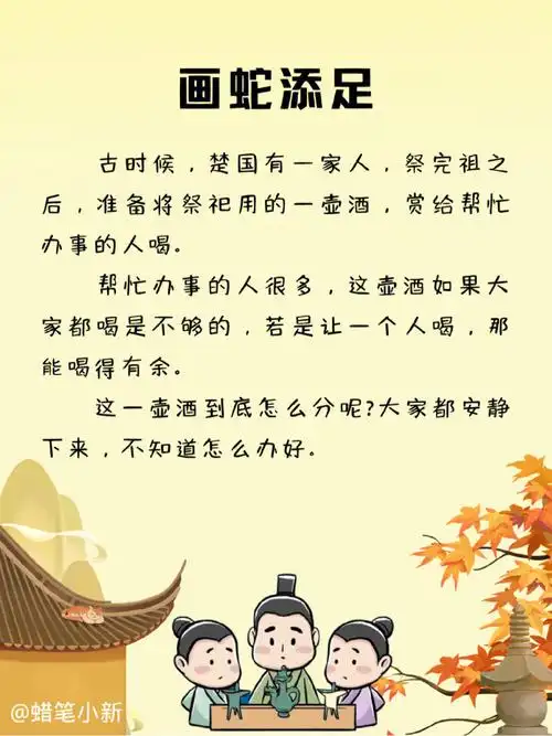 每天讲故事91|画蛇添足