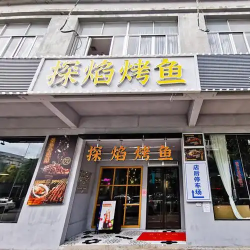 2.5斤招牌烤鱼(12种口味)39.9元抢购,晚饭宵夜通用