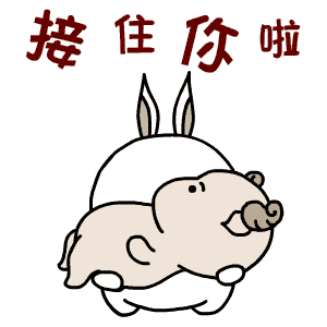 还别慌表情包 - 表情图