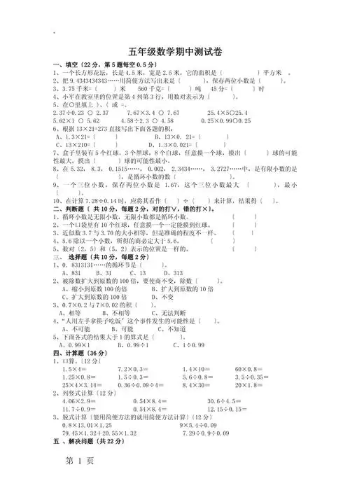 五年级上册数学试题期中试卷人教新课标2018秋无答案
