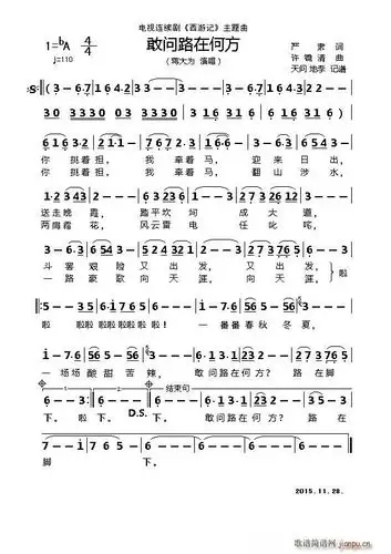 敢问路在何方电视连续剧西游记主题曲