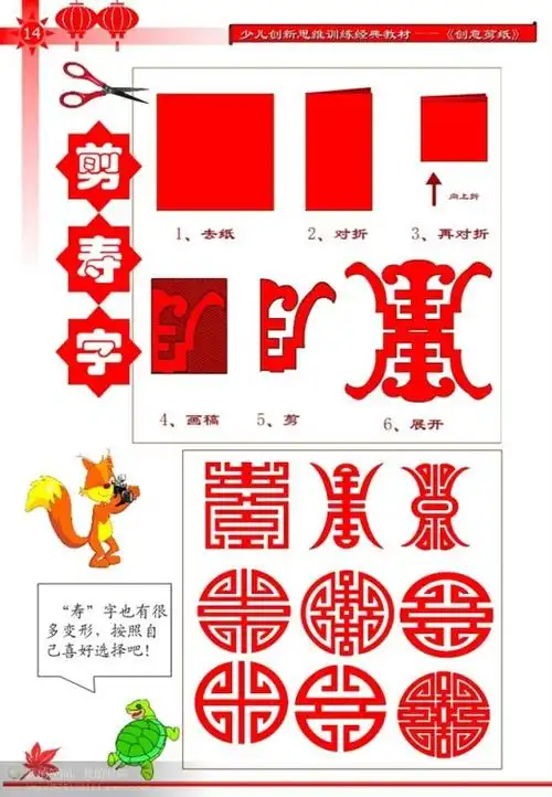 【转载】(转)剪纸教程