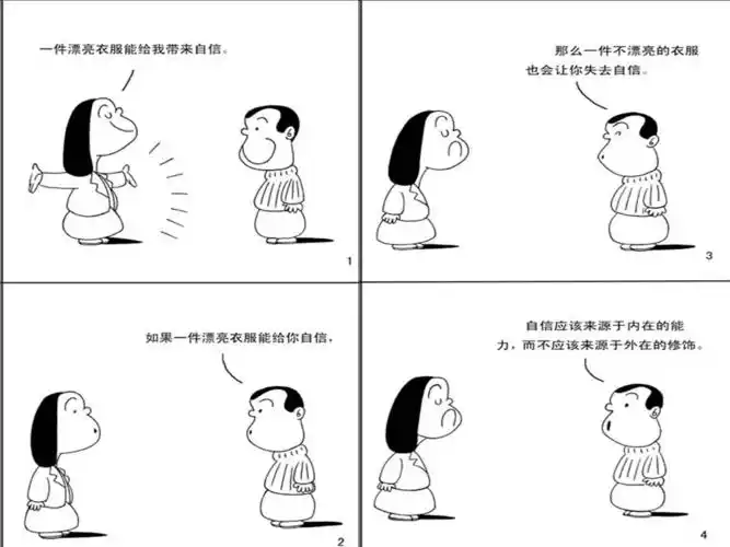 心理漫画自信