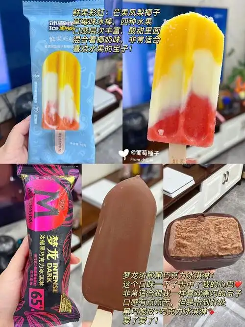 雪糕不刺客,12款冰淇淋测评分享 桃気蜜桃口味冰淇淋:颜值太赞,粉嘟嘟