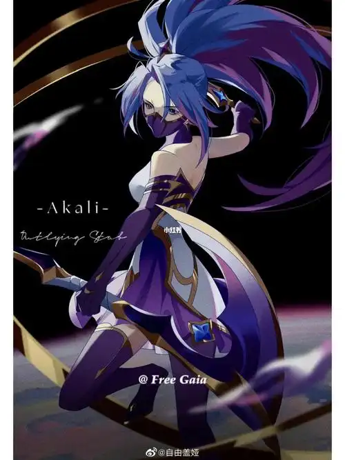 英雄联盟星守阿卡丽