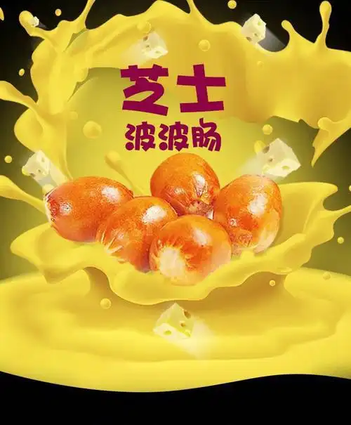 维京芝士脆皮肠芝士波波肠维京熏煮香肠芝士脆皮肠香浓芝士味香肠脆皮