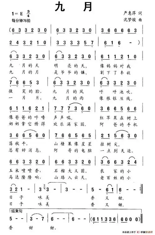 九月(严慧萍词 沈梦骏曲) 少儿曲谱