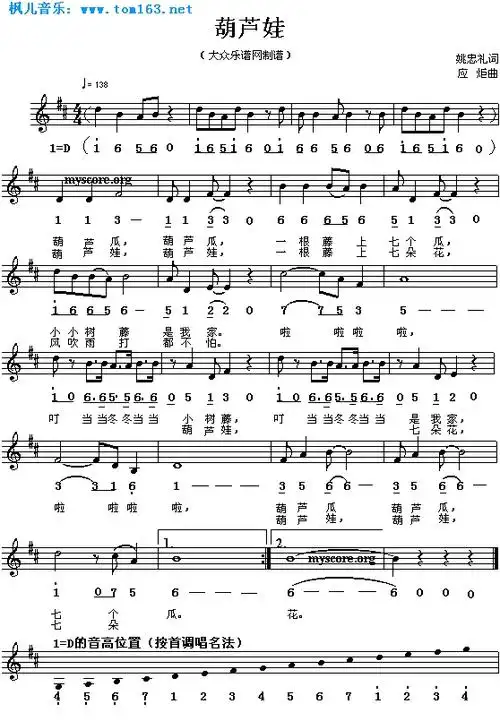 葫芦娃简谱该歌谱演奏者为吴应炬,歌曲