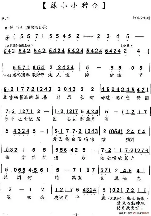 西湖调简谱_西湖调二胡简谱