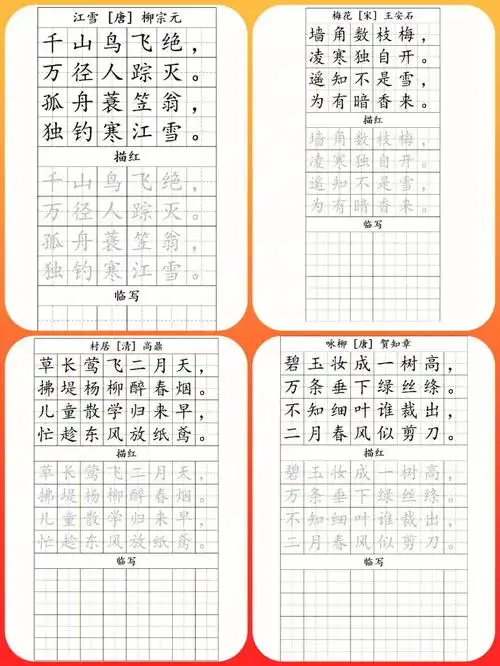 小学必背古诗文楷书字帖练字背诗拼音