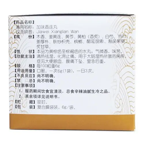 加味香连丸(同仁堂)清热祛湿,化滞止痛.