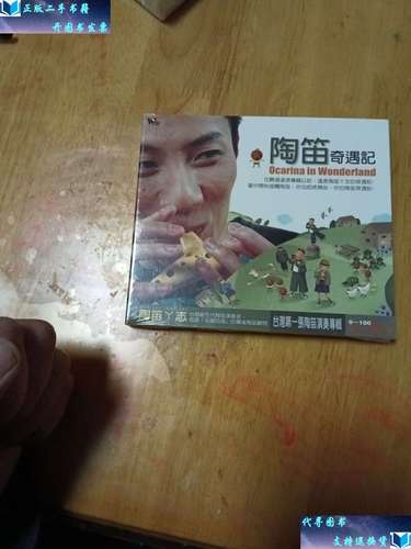 【二手9成新】陶笛奇遇记 /不详 不详