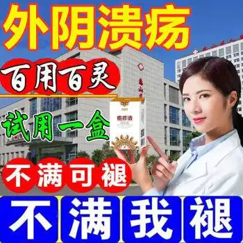 外阴溃疡外阴黏膜破溃瘙痒疼痛私处疱p疹 糜烂泛白充血红肿排尿痛用