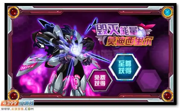 赛尔号莫迪西里尔莫迪西斯超进化