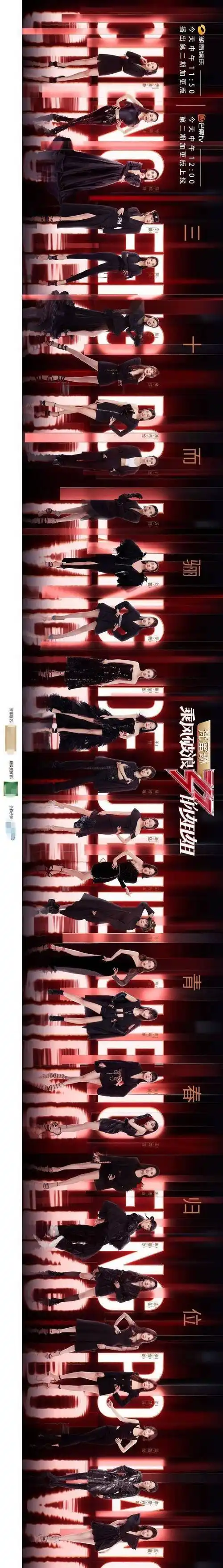 乘风破浪的姐姐加更,三十位美女姐姐华丽海报释出,底下评论亮了_舞台_