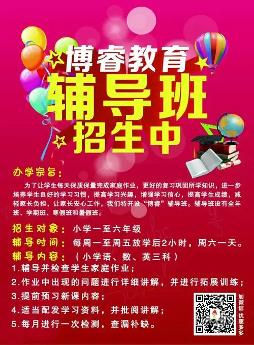 博睿教育辅导班2020年春季和暑假班招生开始啦