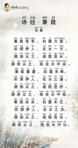 婷婷唱古文-诗经·蒹葭