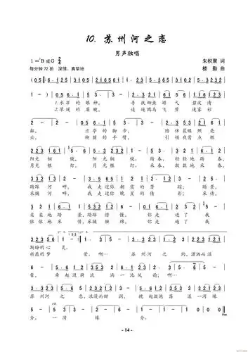 苏州河之恋 (朱积聚词 楼勤曲)_叶金剑个人制谱园地_中国曲谱网