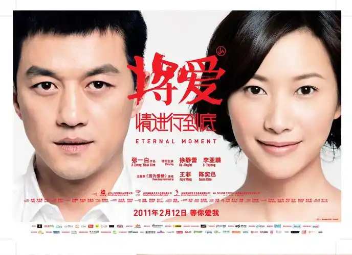 将爱情进行到底电影版