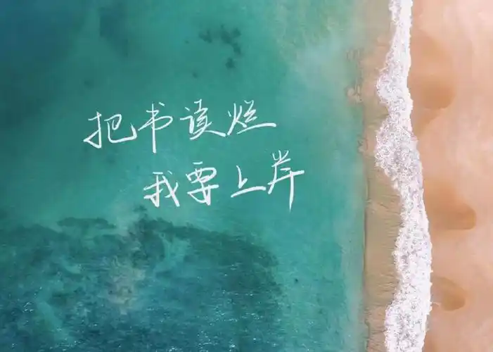 ipad考研壁纸祝你上岸阳光万里78