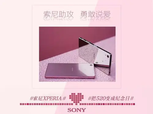 为爱表白吧索尼樱花粉xperiaz5尊享版为你记录幸福时刻