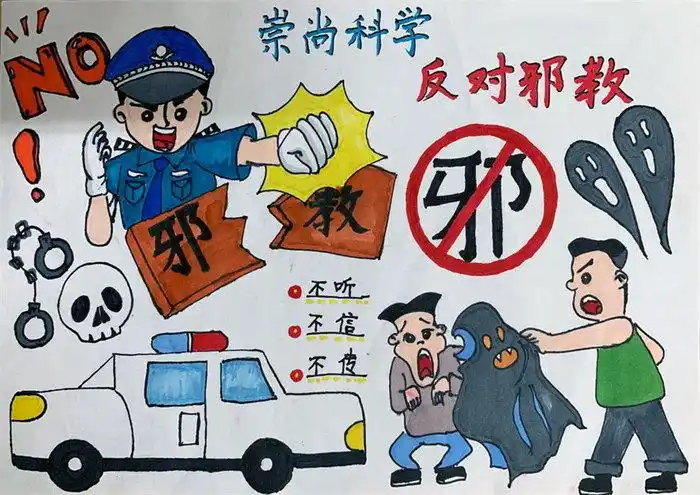 2,第二张珍爱生命远离邪教手抄报简单3,第三张珍爱生命远离邪教手抄报