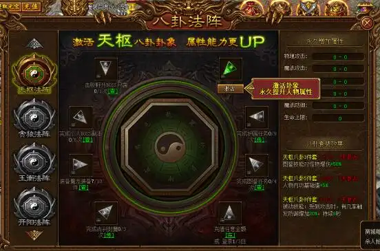 通天地神威 傲天金装传奇八卦阵法