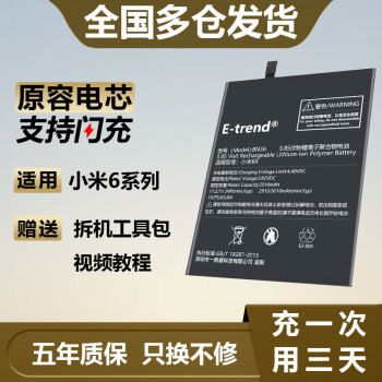 etrend适用小米6电池bm39大容量六更换xiao mi6x全新手机bn36内置电板