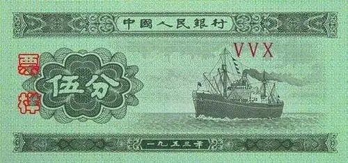 由于解放前连续多年的通货膨胀遗留的影响没有完全消除,第一套人民币