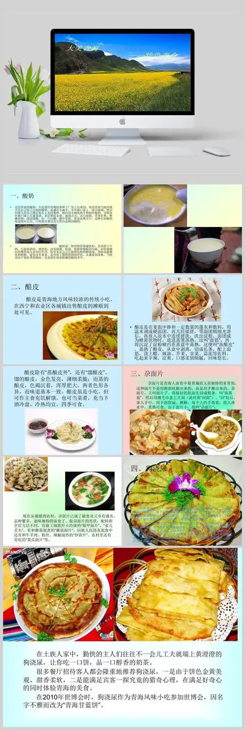 大美青海之特色美食ppt
