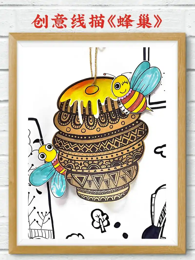 创意线描画《蜂巢》 六一快到了,动手做个可爱蜂巢送给你的小伙 - 抖