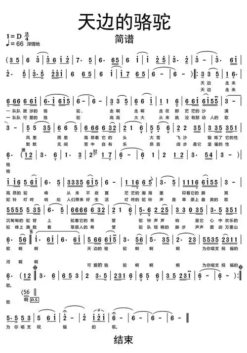 天边的骆驼歌词简谱第1页