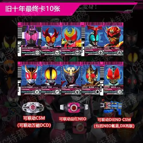 假面骑士帝骑卡片decade腰带品红可联联动变身动漫挂件