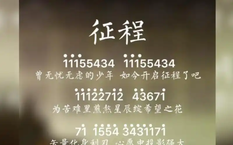 光遇x征程 简谱 光遇琴谱 凹凸世界