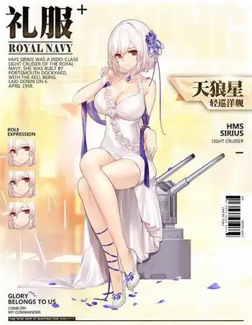 碧蓝航线天狼星皮肤公开 你的钻石储备够么