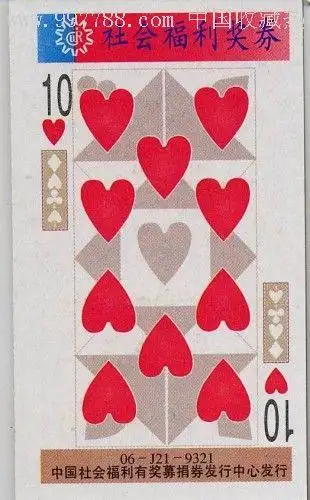 j9321扑克红桃十