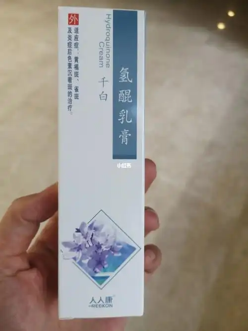 黄褐斑氢醌乳膏