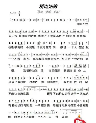 空中课堂 《桥边姑娘》电子琴教学